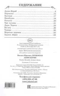 Ашик-Кериб 2