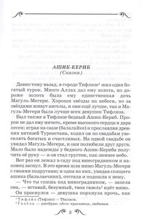 Ашик-Кериб 3