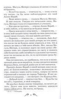 Ашик-Кериб 4