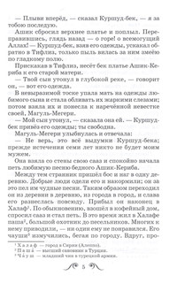 Ашик-Кериб 5