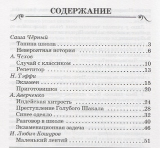Разговор в школе. Веселые рассказы 2