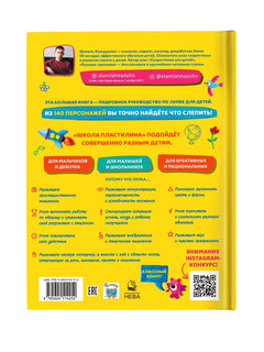 Школа пластилина для детей (развиваем моторику, речь и концентрацию внимания) 6