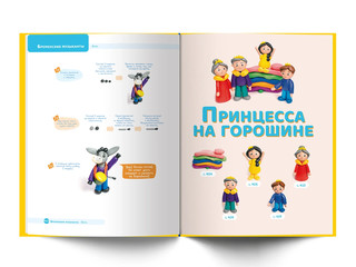 Школа пластилина для детей (развиваем моторику, речь и концентрацию внимания) 8