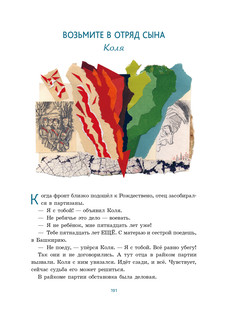 Маленьких у войны не бывает 8