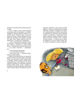 Возвращение детектива Позитивки 2