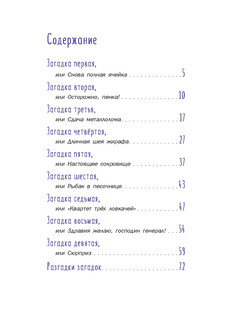 Возвращение детектива Позитивки 8