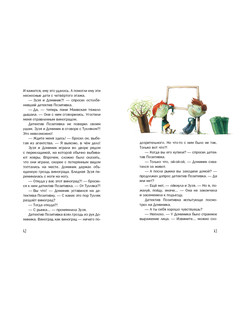 Детектив Позитивка 6