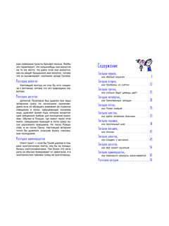 Каникулы детектива Позитивки 5