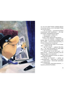 Новые расследования детектива Позитивки 2