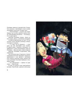 Новые расследования детектива Позитивки 4