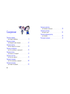 Новые расследования детектива Позитивки 8