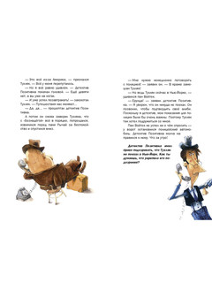 Трофеи детектива Позитивки 5