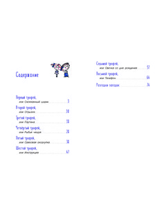 Трофеи детектива Позитивки 8