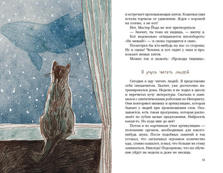 День глухого кита 7