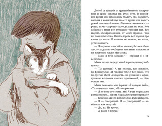 День глухого кита 8