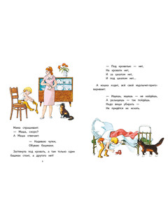 Маша-растеряша 4