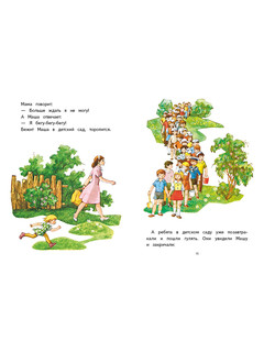 Маша-растеряша 5