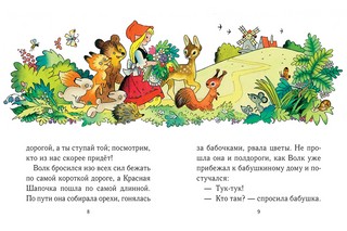 Красная Шапочка 3