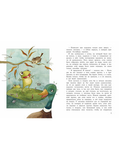 Лягушка-путешественница 3