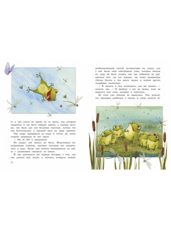 Лягушка-путешественница 4