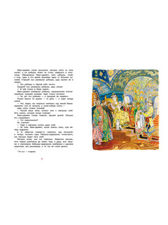 Царевна-лягушка 5