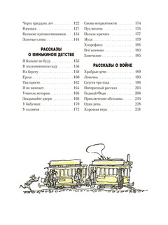 Избранные рассказы для детей 2