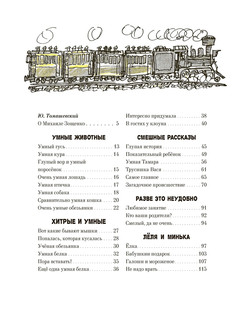 Избранные рассказы для детей 3