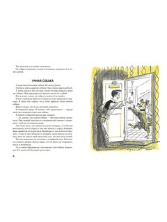 Избранные рассказы для детей 5