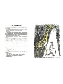 Избранные рассказы для детей 6