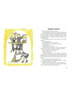 Избранные рассказы для детей 7