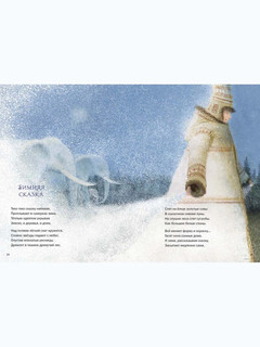 Колыбельная книга 3