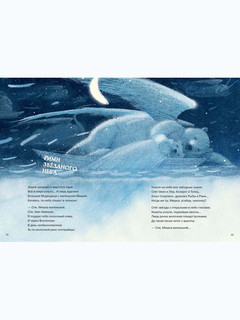 Колыбельная книга 4