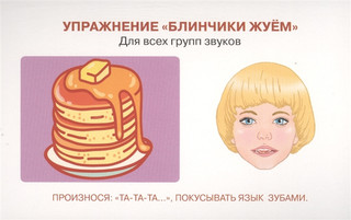 Артикуляционная гимнастика 2