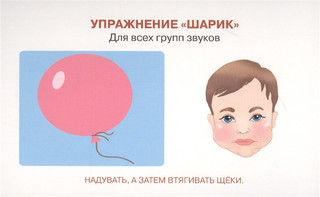 Артикуляционная гимнастика 4