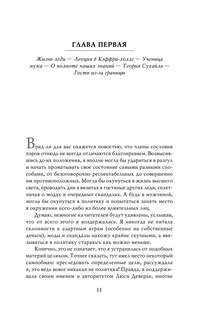 В Обители Крыльев 13