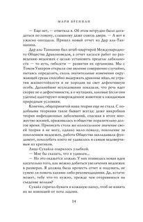В Обители Крыльев 16