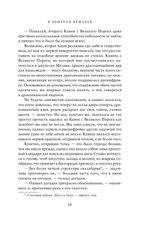 В Обители Крыльев 17