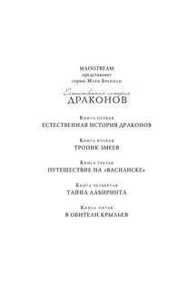 В Обители Крыльев 4