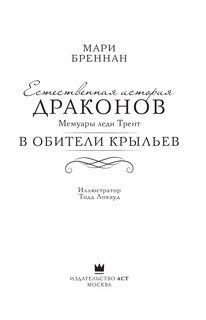 В Обители Крыльев 5