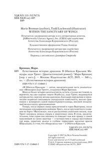 В Обители Крыльев 6