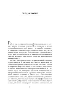 В Обители Крыльев 9