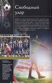 Футбол. Популярный иллюстрированный гид 6