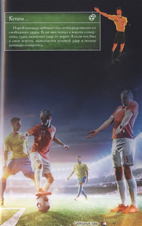 Футбол. Популярный иллюстрированный гид 7