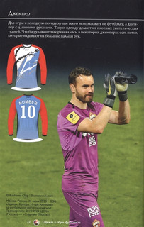 Футбол. Популярный иллюстрированный гид 8