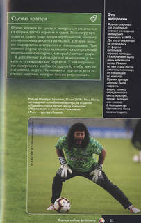 Футбол. Популярный иллюстрированный гид 9