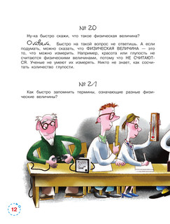 'Задачник' по физике 14