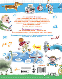 'Задачник' по физике 16