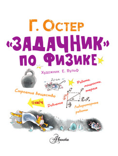 'Задачник' по физике 3