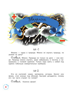 'Задачник' по физике 6