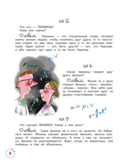 'Задачник' по физике 8